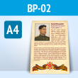 Плакат к стенду «Бессмертный полк» с описанием (BP-02-A4, ламинированная бумага, А4, 1 лист)